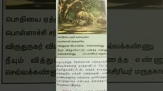 9th standard tamil book pothiyay yethi vandiyila song tamil book 9th [upl. by Lehcear]