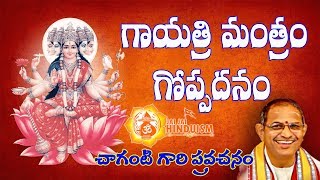 Gayatri mantram vaisistamu by chaganti koteswararao  Ultimate Benifits Of Gayatri Mantra [upl. by Ettevad172]