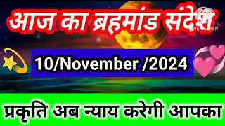 ✅aaj ka bhramand sandesh 10 November 2024 l aaj ka brahmand sandesh l magical life with khushbu [upl. by Dominic]