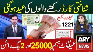 Eid 25000 Program CNIC New Apply Ehsaas Shehbaz Sharif bispNigheban RashanMuft AttaEid UL Filter [upl. by Anuala]