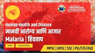 Human Health and Disease Explained in Marathi  मानवी आरोग्य आणि आजार  Universal Foundation [upl. by Eneles]