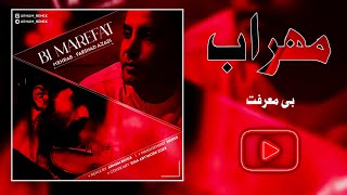 Mehrab amp Farshad Azadi Bi Marefat New Remix Song  ریمکس جدید مهراب و فرشاد آزادی بنام بی معرفت [upl. by Alded]