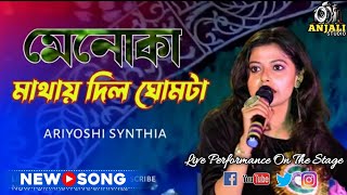 menoka mathay dilo ghomtaorchestra song ariyoshi synthiabengali cover song [upl. by Siubhan964]