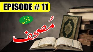 Mushaf Episode 11  by nimrah Ahmadnovelsandstory novels [upl. by Yelrihs279]