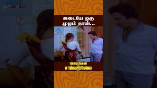 ஜடையே ஒரு முழம் தான்  Gopurangal Saivathillai Comedy  Suhasini  S Ve Shekher  ytshorts [upl. by Aliekat]