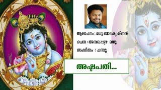 ASHTAPATHI  DEVOTIONAL SONG  MADHU BALAKRISHNAN  SANTHAS HINDU DEVOTIONAL [upl. by Hufnagel]