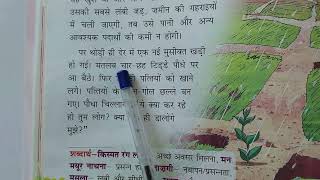 Class 5 Hindi Med ka Paudha Reading [upl. by Sisson]