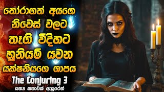 තෝරාගත් අයගෙ නිවෙස් වලට තෑගි විදිහට හූනියම් යවන යක්ෂනියගේ ශාපය  Horror movie explanation Sinhala [upl. by Goldin]