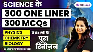 300 One Liner and MCQs  Railway Group D  Science Full Revision by Shipra Mam [upl. by Willa]