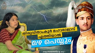 തിരുവിതാംകൂർ മഹാരാജാവ് എത്തിയാൽ മഴ പെയ്യുന്ന അത്ഭുതം  Travancore Stories  Kowdiar Palace  4K [upl. by Aicaca]