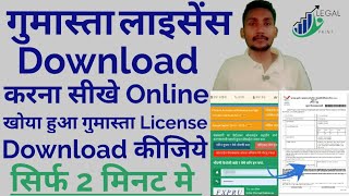 How to Download Shop and Establishment Certificate Online  How To Download Gumasta License Online [upl. by Letsirk]