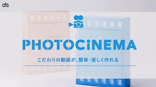 動画作成ソフト『PhotoCinema』プロモーションムービー [upl. by Alatea]