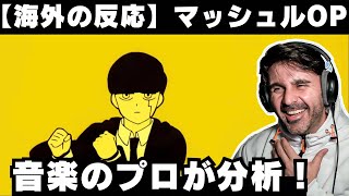 【海外の反応】アニメOP「Bling Bang Bang Born」の型破りなリズムに笑ってしまう音楽ディレクター【Creepy Nuts】 [upl. by Ikkin]