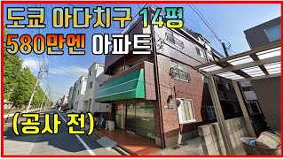 도쿄 3룸 아파트를 구입하신 20대 구독자 우재님 [upl. by Cohby]