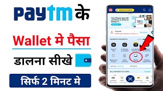 Paytm Wallet Me Paise Kaise Dale  how to add money in paytm wallet  add money in paytm wallet [upl. by Inavoy858]