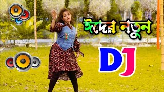 Prem rosiya  Eid Dj song 2024  Eid gan 2024  New Bangla Cover Dance 2024  Dj Antu [upl. by Truc]