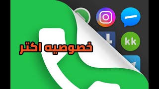 شرح برنامج الخصوصيه dialer lock افضل فكرة لاخفاء التطبيقات [upl. by Leahcimnaes]