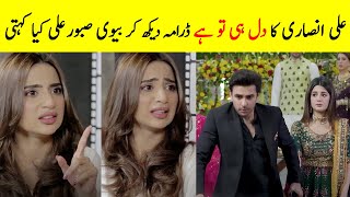 Saboor about Ali Drama Dil Hi Tou Hai  Dil Hi Tou Hai Episode 53  Dil Hi Tou Hai Episode 54 Promo [upl. by Scholz104]