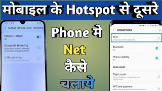 hotspot se dusre mobile mein net kaise chalaye  hotspot se wifi kaise connect kare [upl. by Yreneh777]