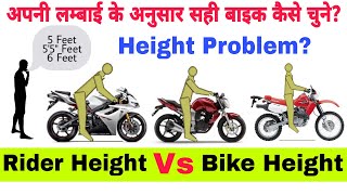 How To Choose A Motorcycle That Fits Your Height And Size  अपनी लम्बाई के अनुसार सही बाइक कैसे चुने [upl. by Mag232]