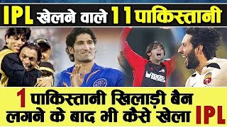 जब पाकिस्तान खिलाड़ियों ने IPL में दिखाया जलवा  Pakistani Players Who Have Competed in the IPL [upl. by Asillem]