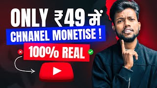 Only ₹49 में Channel Monetise  100 Real 😱🔥 [upl. by Olivette]