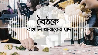 Taste of Dhaka  Boithok  Food Review  Bangali Food Restaurant in Banani [upl. by Eddy]