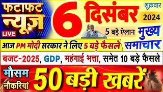 Today Breaking News  आज 06 दिसंबर 2024 के मुख्य समाचार बड़ी खबरें PM Modi UP Bihar Delhi SBI [upl. by Garald405]