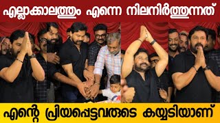 Bandra Success Celebration  Bandra Movie Review   Dileep Bandra Movie  Dileep New Movie Bandra [upl. by Nedle]