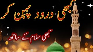 Naat Pak 2024 ka  kabhi darud pahan kar kabhi Salam ke sath🥀✨🥀💫 [upl. by Florence]