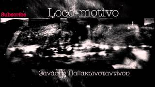 Θανάσης Παπακωνσταντίνου  Locomotivo  Official Audio Release [upl. by Joung]