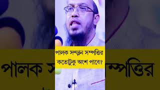 আহমাদুল্লাহ প্রশ্ন উত্তর  Waz  Bangla Waz  Azhari Waz  Ahmadullah Waz shorts [upl. by Oilasor]