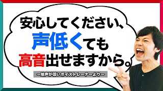 地声が低い人が高音を出すために大事な2つのこと！ [upl. by Seraphina700]