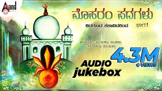 Moharam Padagalu Part01  Kannada Jukebox  Kareemasaaba Mujevara  Kannada Songs [upl. by Maro]