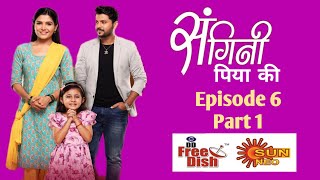 Sangini Piya Ki Episode 6 part 1 DD Free Dish Sun Neo Serial update  20 April 24 [upl. by Wylen]