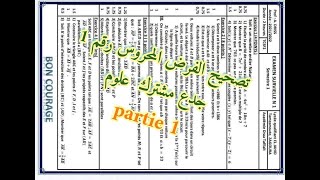 Maths tronc commun science  Contrôle N1 semestre1 avec correction الفرض المحروس رقم 1 [upl. by Ardnauq]