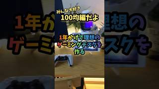 【100均編】配線カバーamp間接照明やってみたよ！ 100均 デスクツアー 配線整理 間接照明shorts dbdダイソー [upl. by Wilsey]