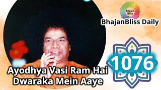 1076  Ayodhya Vasi Ram Hai Dwaraka Mein Aaye  BhajanBliss Daily [upl. by Regazzi]