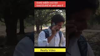 Network Marketing Realty  MLM Funny Video  Lokesh Jha networkmarketing comedy funny memes [upl. by Barbra]