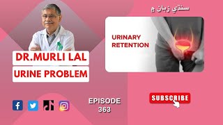 Urine Problem  پيشاب جو مسئلو امرجنسي پيشاب جي رڪاوٽ ۽ بندش يڪدم ڪنھن اسپتال پھچو  Episode363 [upl. by Eledoya]