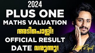 2024 PLUS ONE RESULT OFFICIAL DATE വരാൻ പോകുന്നു 💥 അമ്പാനെ ഇതൊക്കെ ശ്രദ്ധിക്കണം 💯 LATEST REPORT [upl. by Sari]