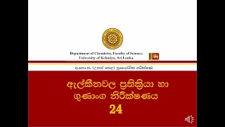 Reactions and properties of alkenes ඇල්කීන වල ප්‍රතික්‍රියා හා ගුණාංග නිරීක්ෂණයNo24I [upl. by Anerec]