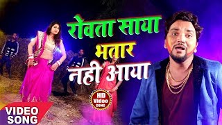 Gunjan Singh 2018 सुपरहिट होली गीत  Rowata Saya Bhatar Nahi Aaya  Hit Bhojpuri Holi Song 2018 [upl. by Standice]