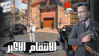 GTA RP 9  Cherfa  الحياة الواقعية  الانتقام بطريقتنا الخاصة [upl. by Aba]