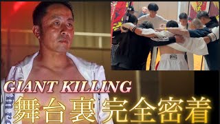 【格闘技】GIANT KILLING出場！気まぐれ⭐︎ゆうチャンネル的舞台裏完全密着！ [upl. by Bright]