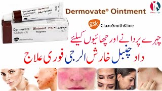 Dermovate ointment  Dermovate cream  Dermovate nn ointment  clobetasol  cream dermovate [upl. by Hollyanne]