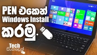 Install Windows from Pen drive  Tech Sinhalen සිංහලෙන් දැනුම හොයන අයට [upl. by Buhler310]