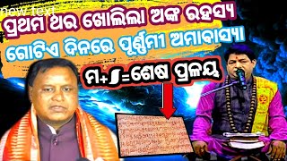 Malika Bachana 2024 Future Predictions 2024GITAGYANAORG malika bachana mohan majhiodia news [upl. by Whitney]