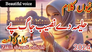 Halima de naseeb jag pay  new kalam  New whatsapp status naat  viral naat  2024 naat [upl. by Deborah955]