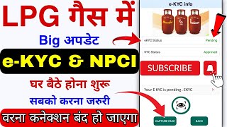 LPG Gas eKYC Kaise Kare 2024  LPG cylinder kyc Kaise Kare  LPG Gas KYC Online  Gas Connection KYC [upl. by Trilley]